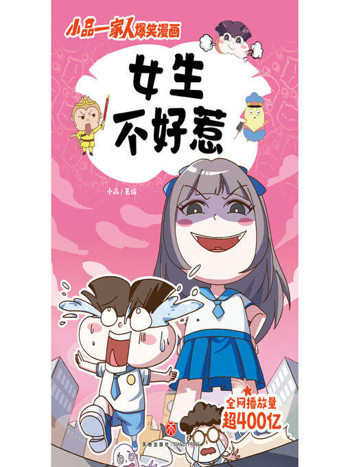 Cover image for 女生不好惹